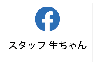明和産業株式会社 スタッフ生ちゃん　Facebook
